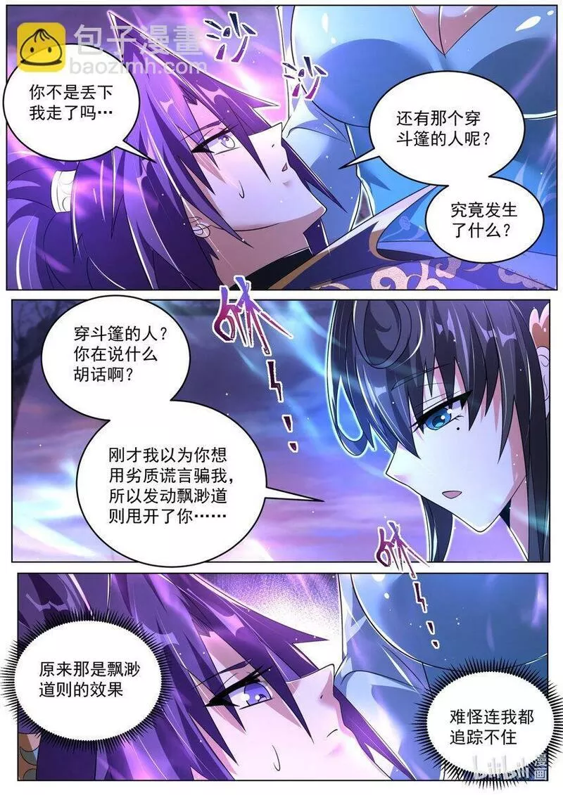 我们反派才不想当踏脚石漫画,101 骗吻4图