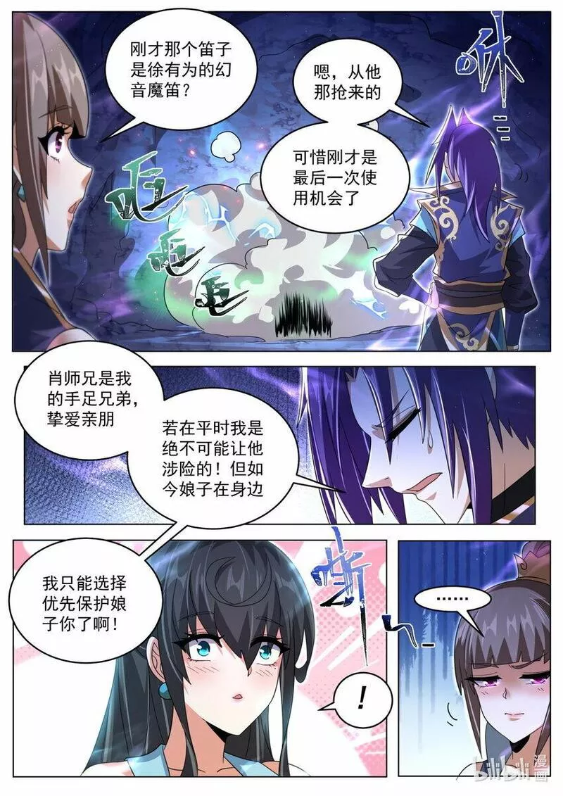 我们反派才不想当踏脚石漫画,105 过支线9图