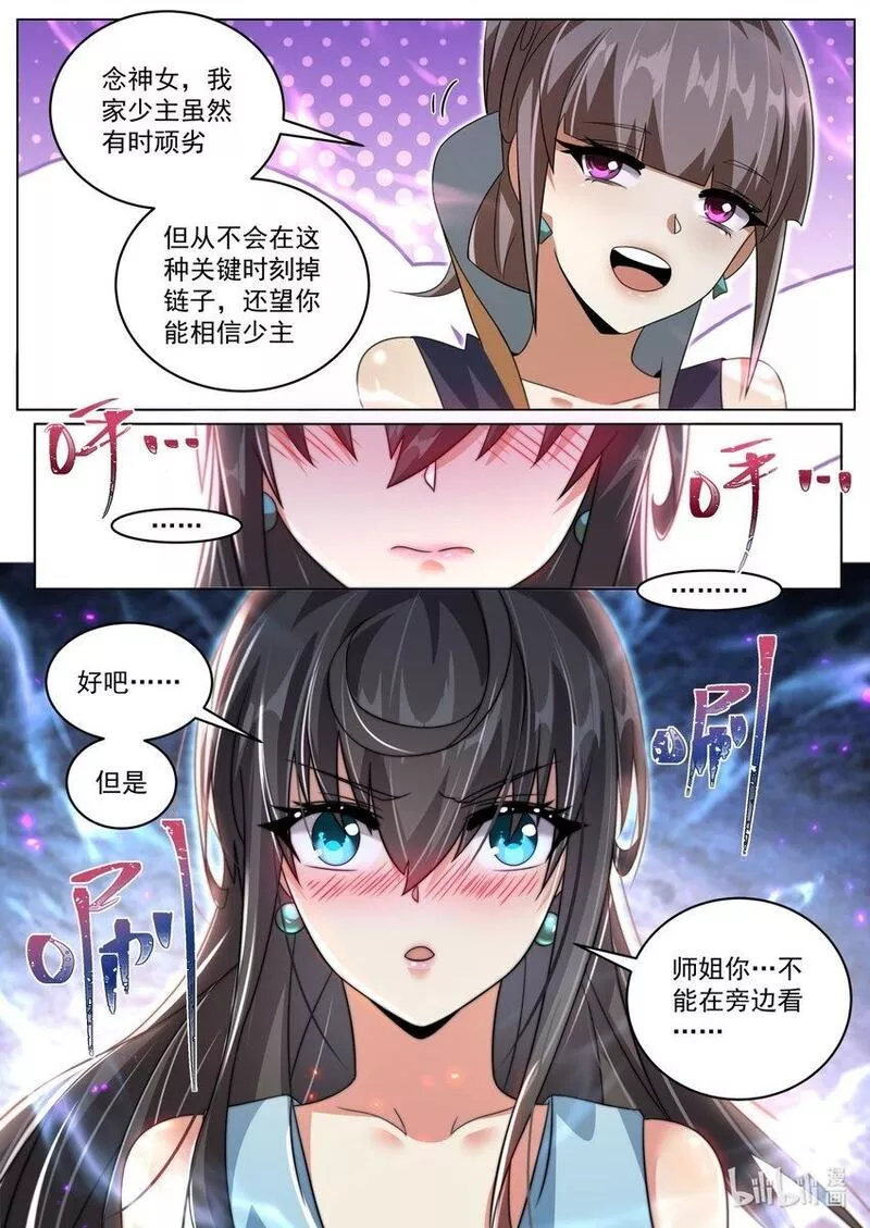 我们反派才不想当踏脚石漫画,105 过支线12图