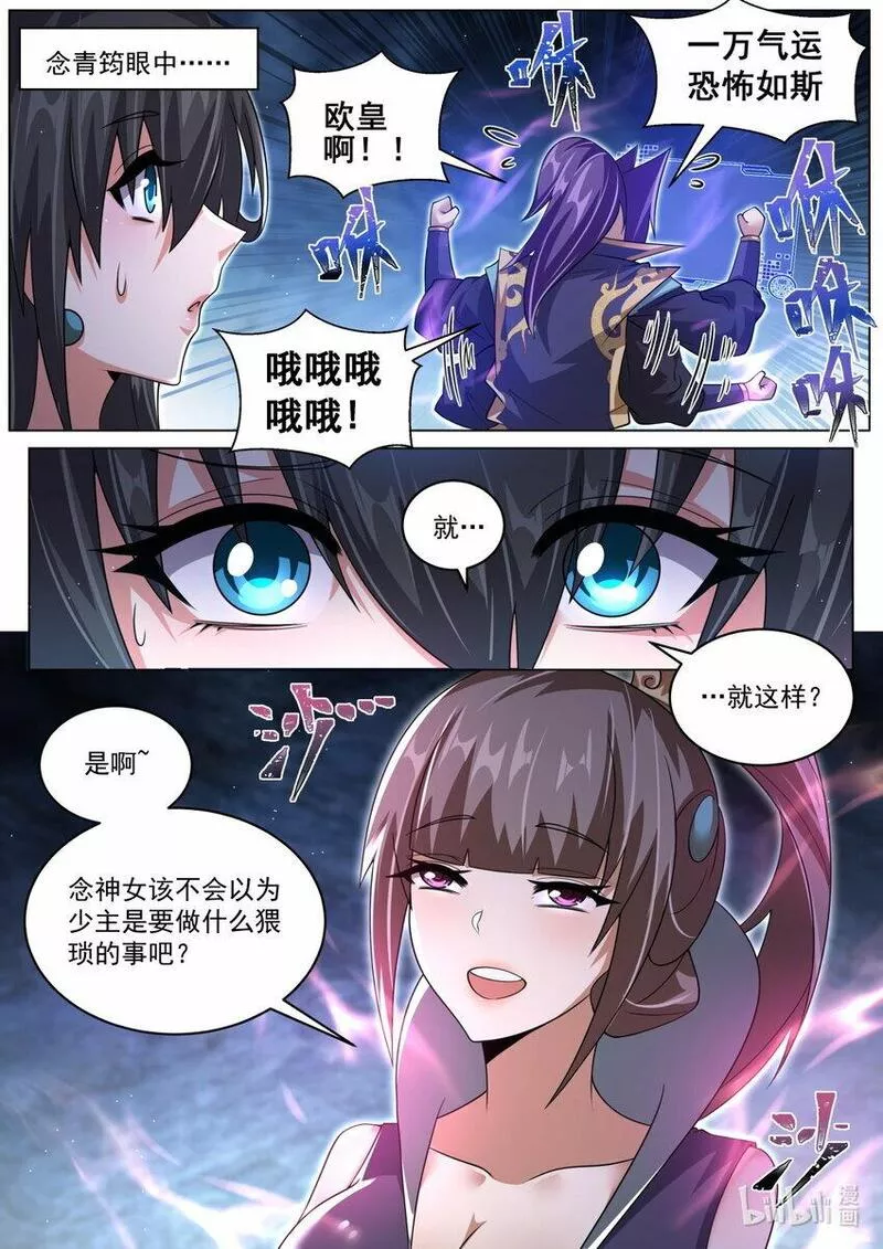 我们反派才不想当踏脚石漫画,106 一万气运，恐怖如斯6图