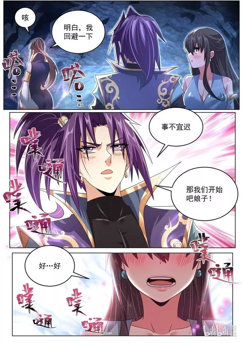 我们反派才不想当踏脚石漫画,106 一万气运，恐怖如斯2图