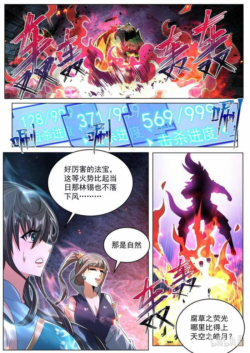 我们反派才不想当踏脚石漫画,107 红红火火恍恍惚惚7图