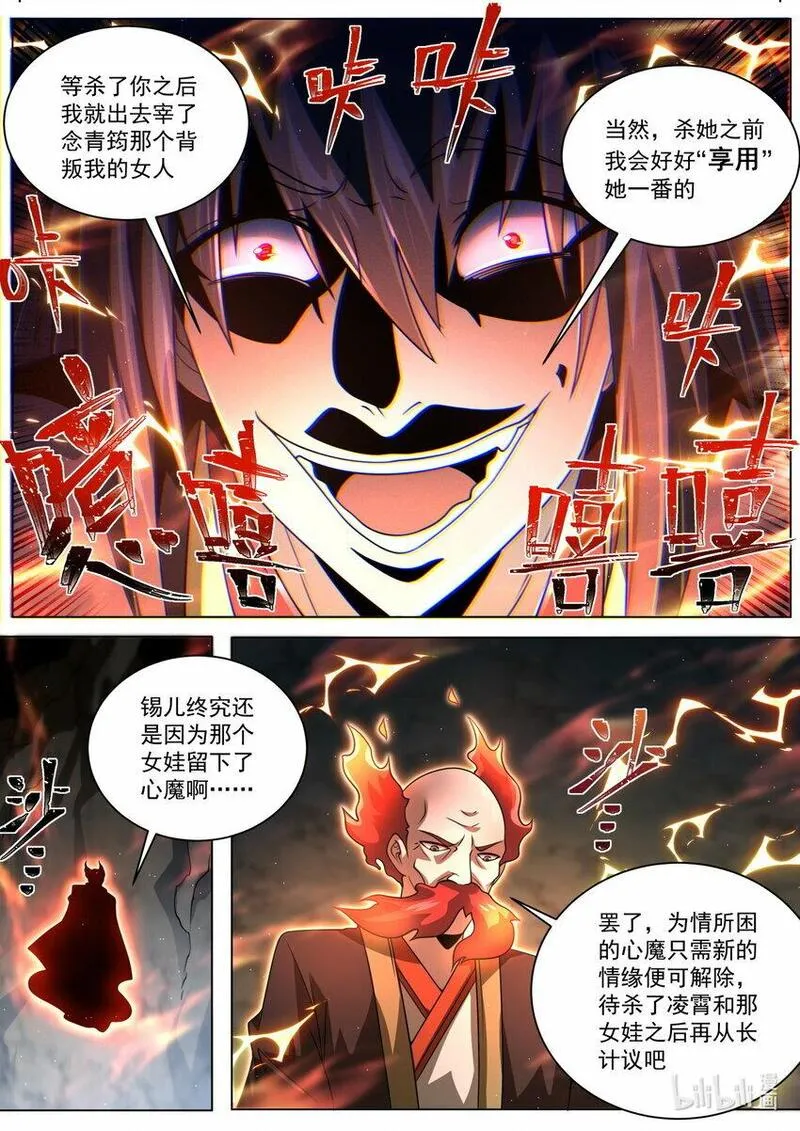 我们反派才不想当踏脚石漫画,114 落于下风11图