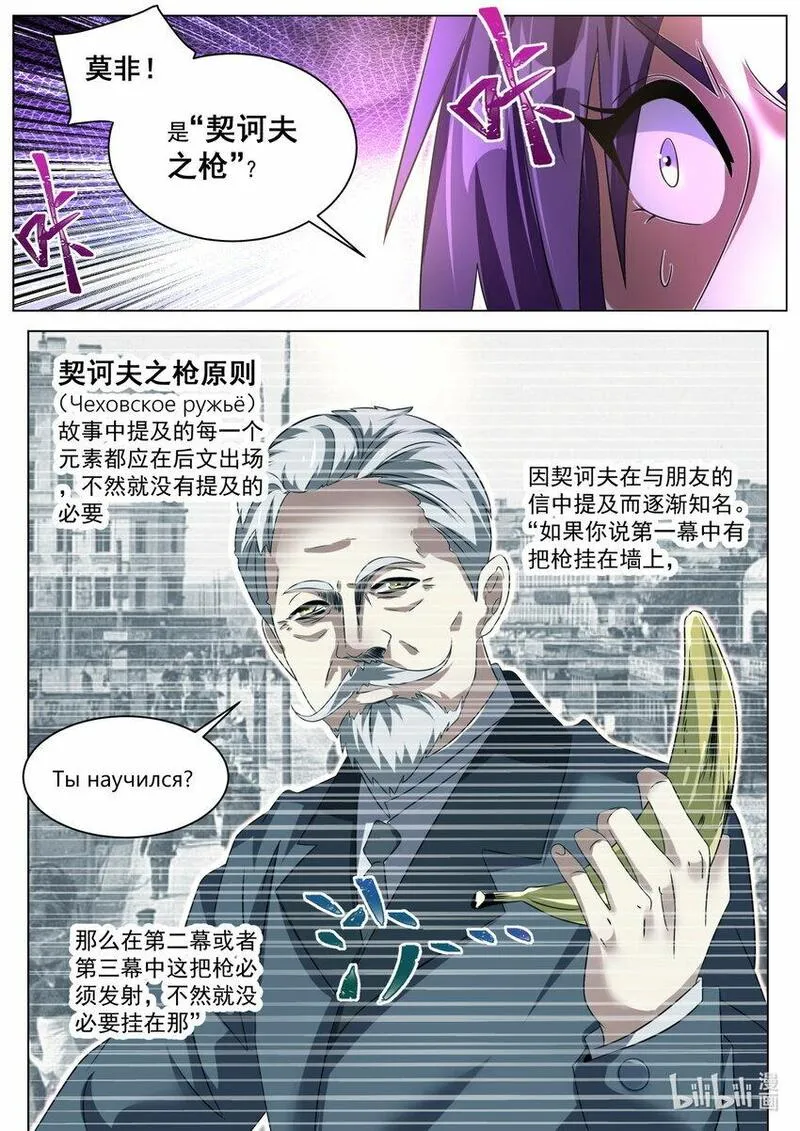 我们反派才不想当踏脚石漫画,115 契科夫之枪11图