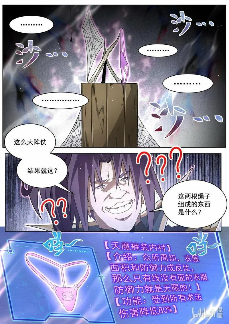 我们反派才不想当踏脚石漫画,116 支线的终点4图