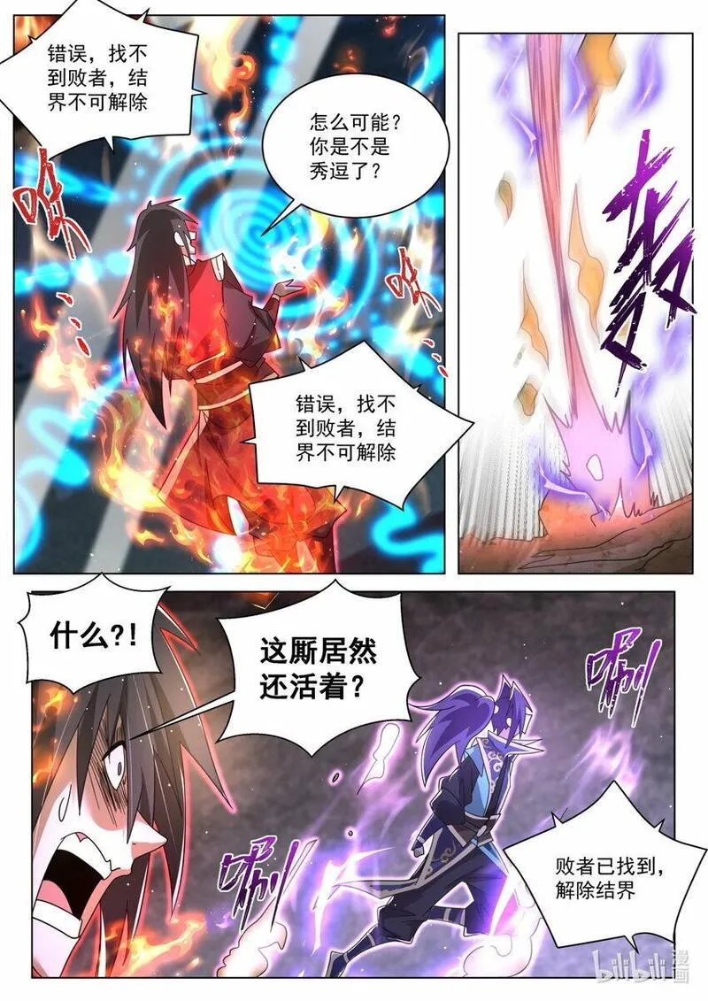 我们反派才不想当踏脚石漫画,116 支线的终点11图