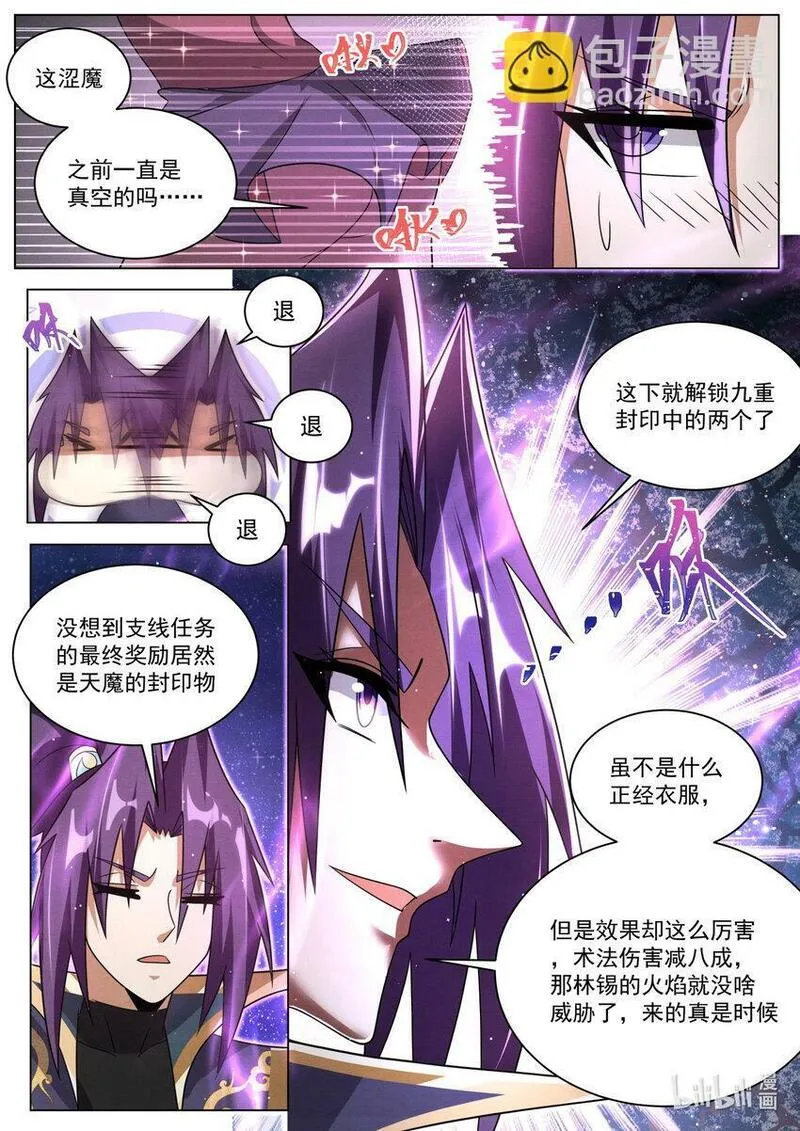 我们反派才不想当踏脚石漫画,116 支线的终点6图