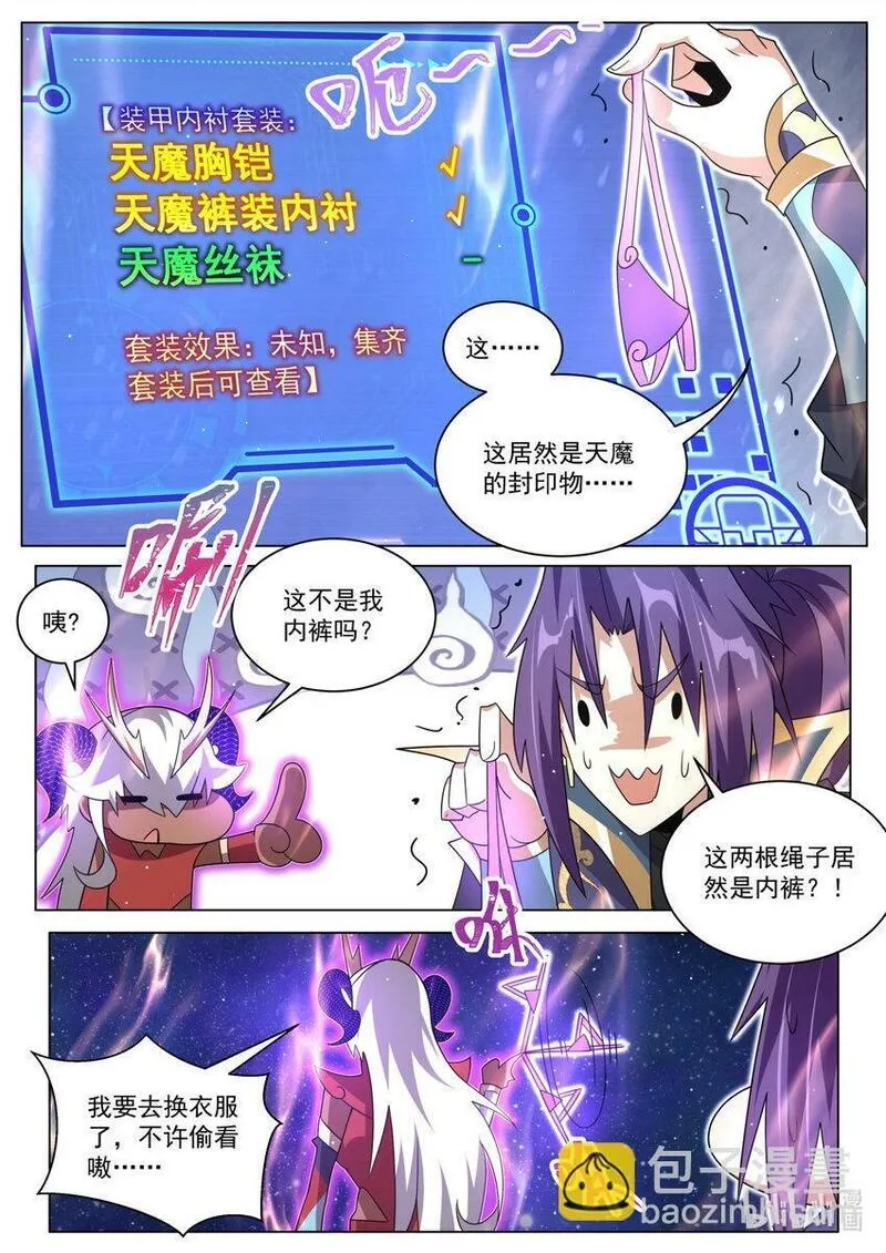 我们反派才不想当踏脚石漫画,116 支线的终点5图