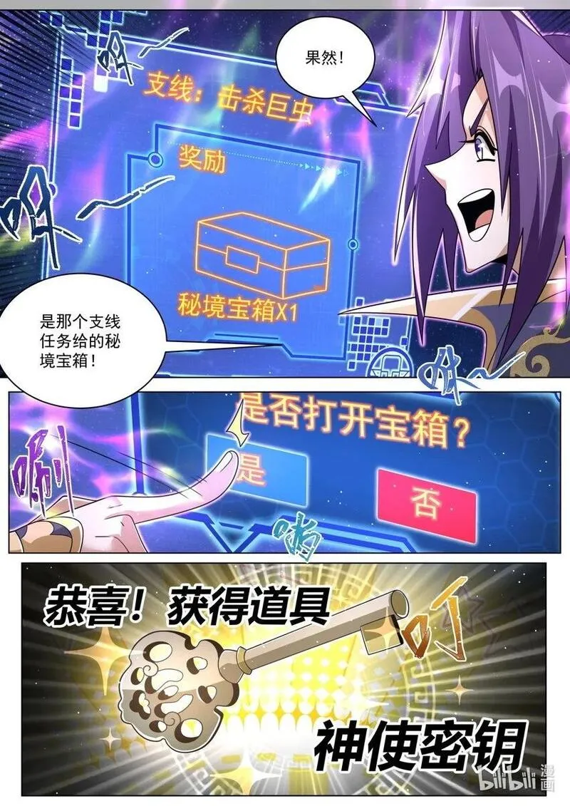 我们反派才不想当踏脚石漫画,116 支线的终点2图