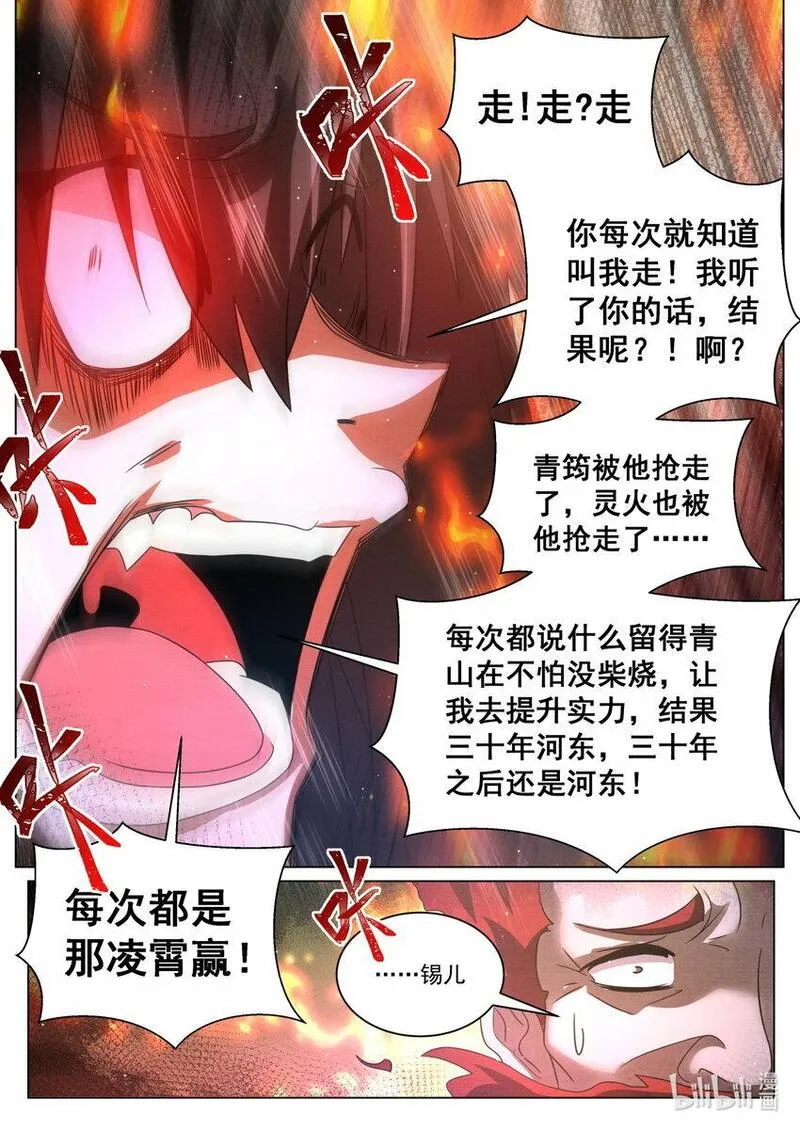 我们反派才不想当踏脚石漫画,117 夺走灵火9图