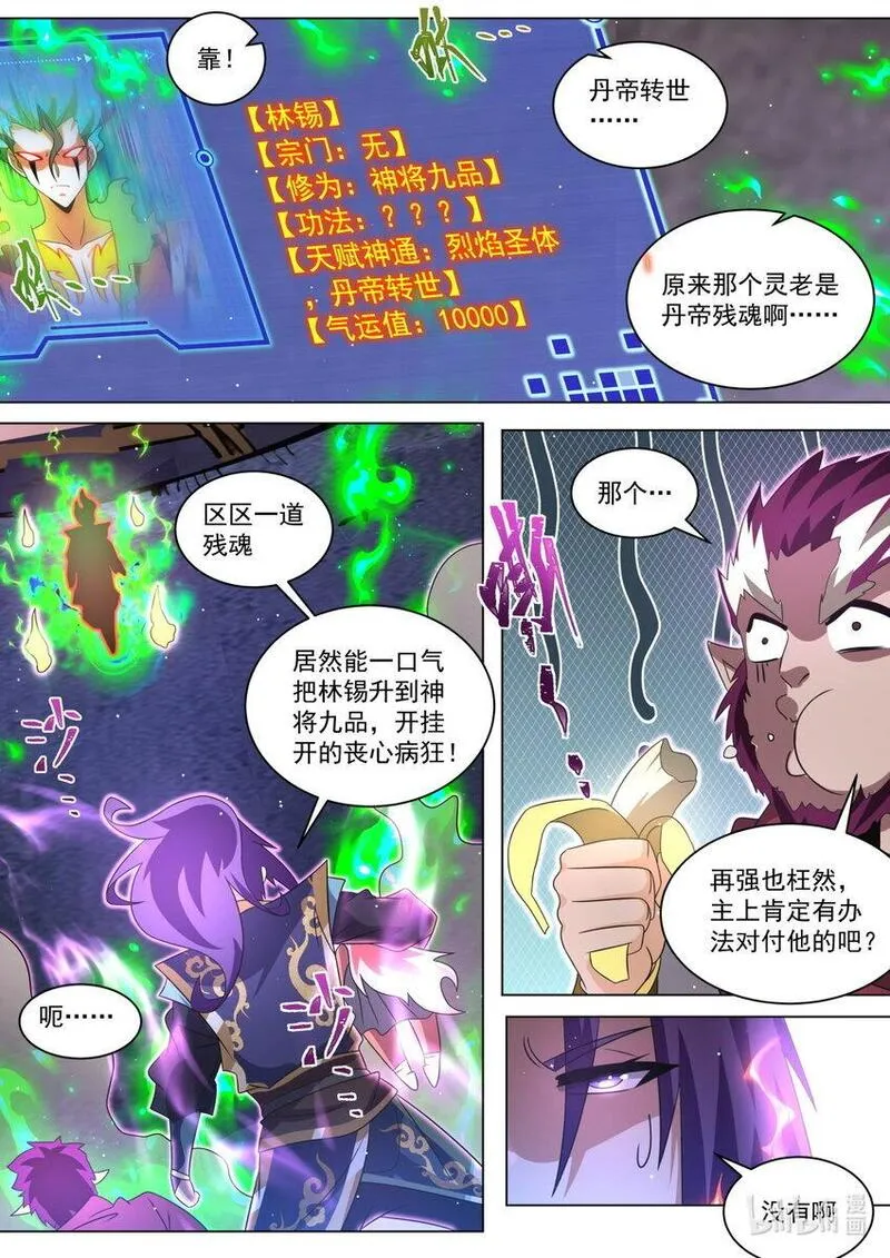 我们反派才不想当踏脚石漫画,118 峰回路转10图