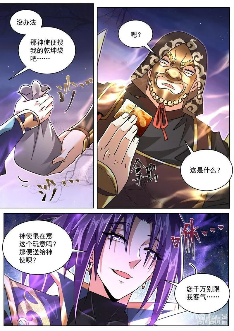 我们反派才不想当踏脚石漫画,119 超规格的战斗12图