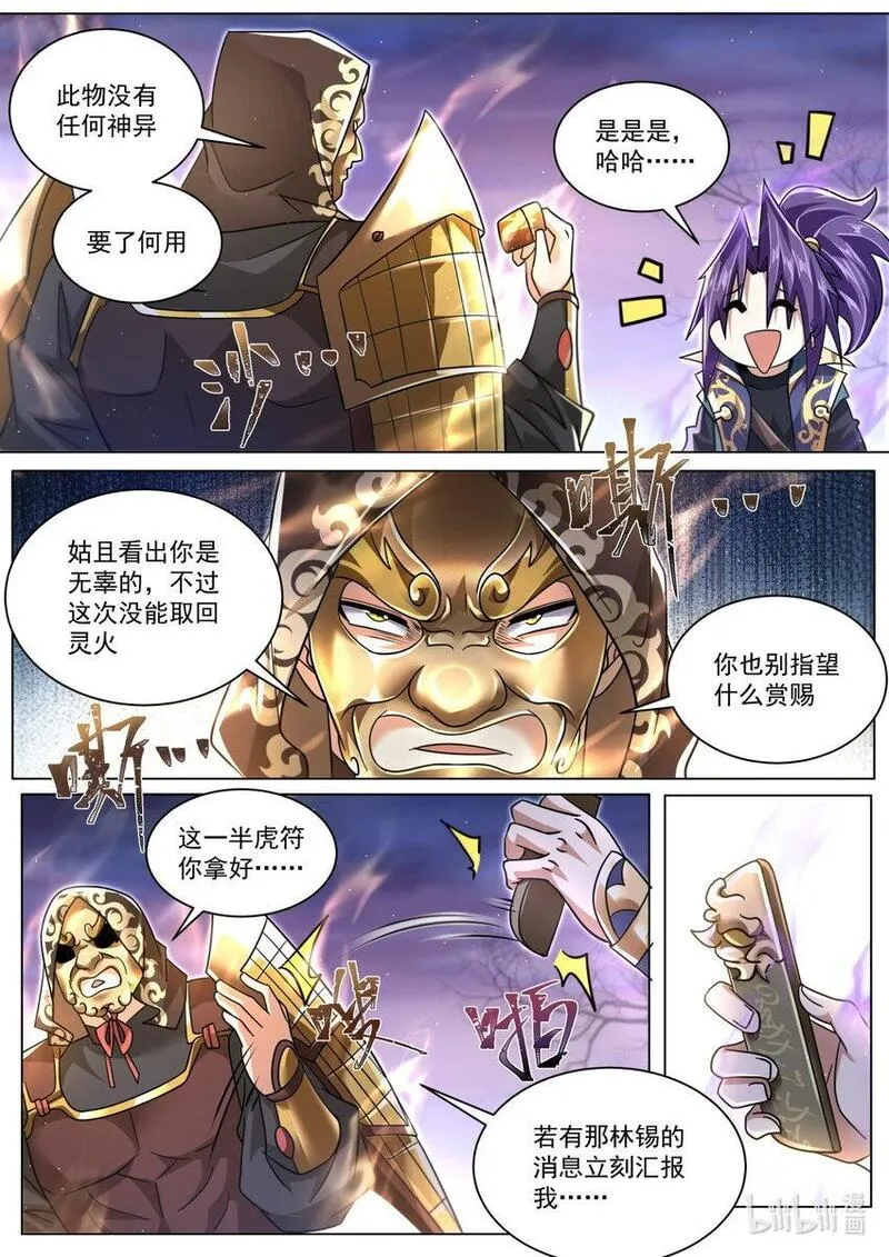 我们反派才不想当踏脚石漫画,119 超规格的战斗13图