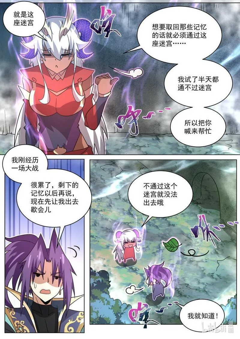 我们反派才不想当踏脚石漫画,120 记忆迷宫10图