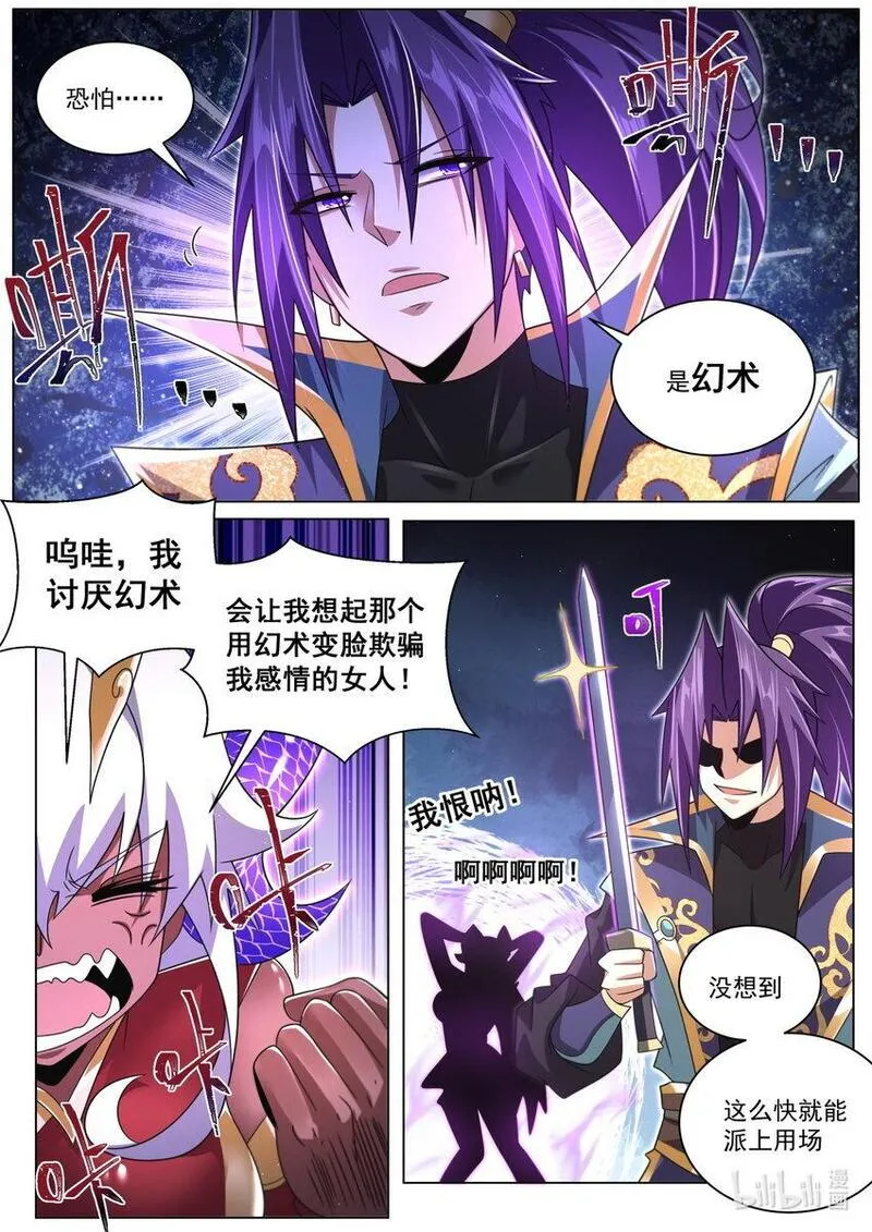 我们反派才不想当踏脚石漫画,121 迷宫主人7图