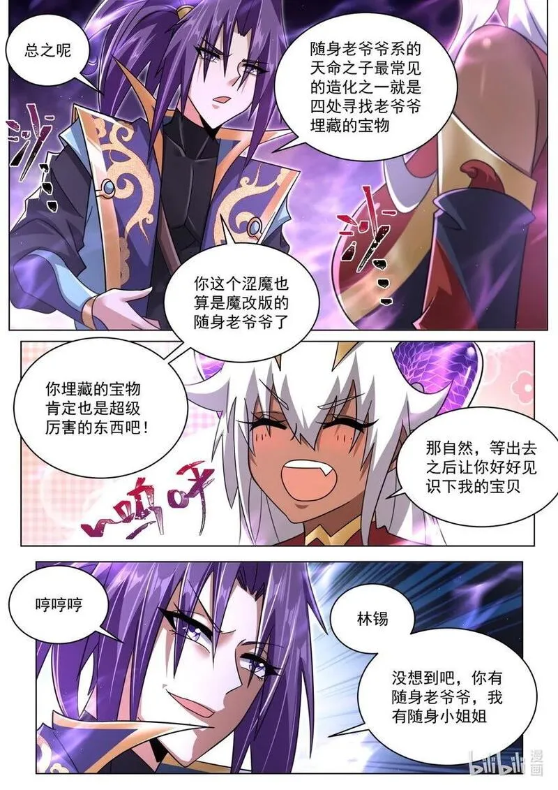 我们反派才不想当踏脚石漫画,121 迷宫主人3图