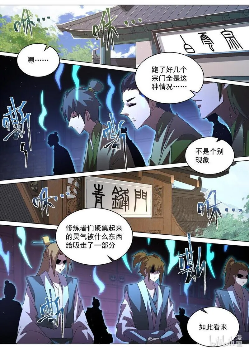 我们反派才不想当踏脚石漫画,123 一窥至尊6图