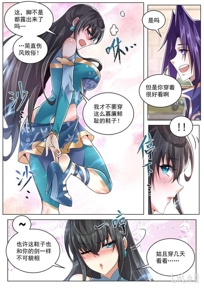 我们反派才不想当踏脚石漫画,124 完成隐藏任务11图