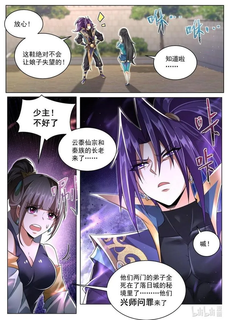 我们反派才不想当踏脚石漫画,124 完成隐藏任务12图