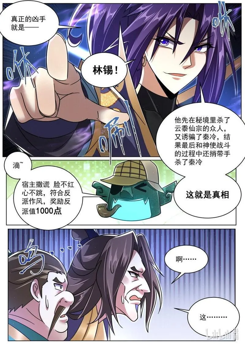 我们反派才不想当踏脚石漫画,125 落日城善后10图