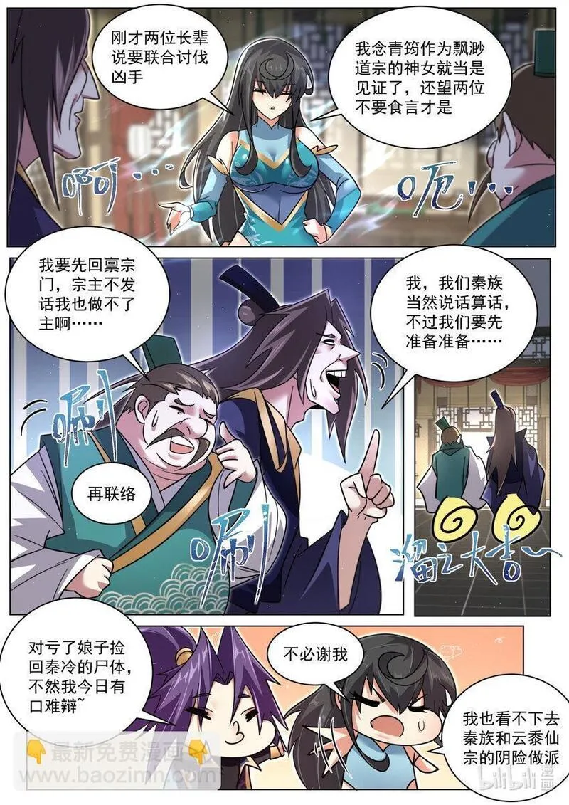 我们反派才不想当踏脚石漫画,125 落日城善后11图