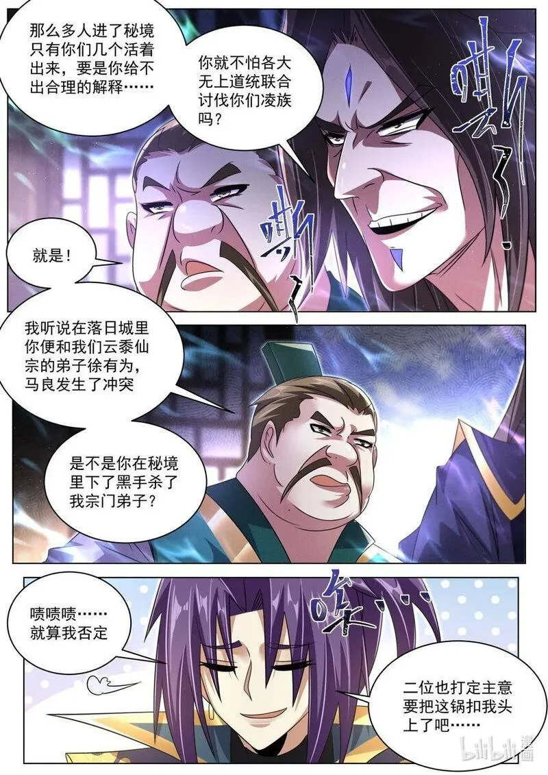 我们反派才不想当踏脚石漫画,125 落日城善后3图