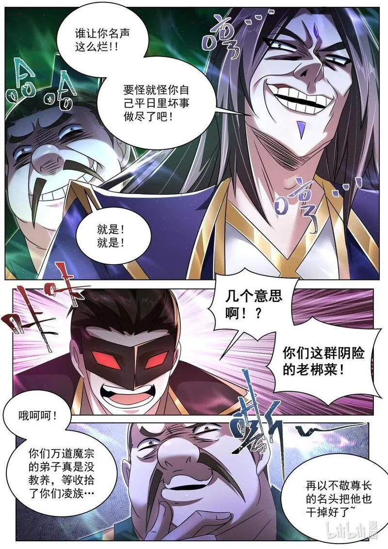 我们反派才不想当踏脚石漫画,125 落日城善后4图