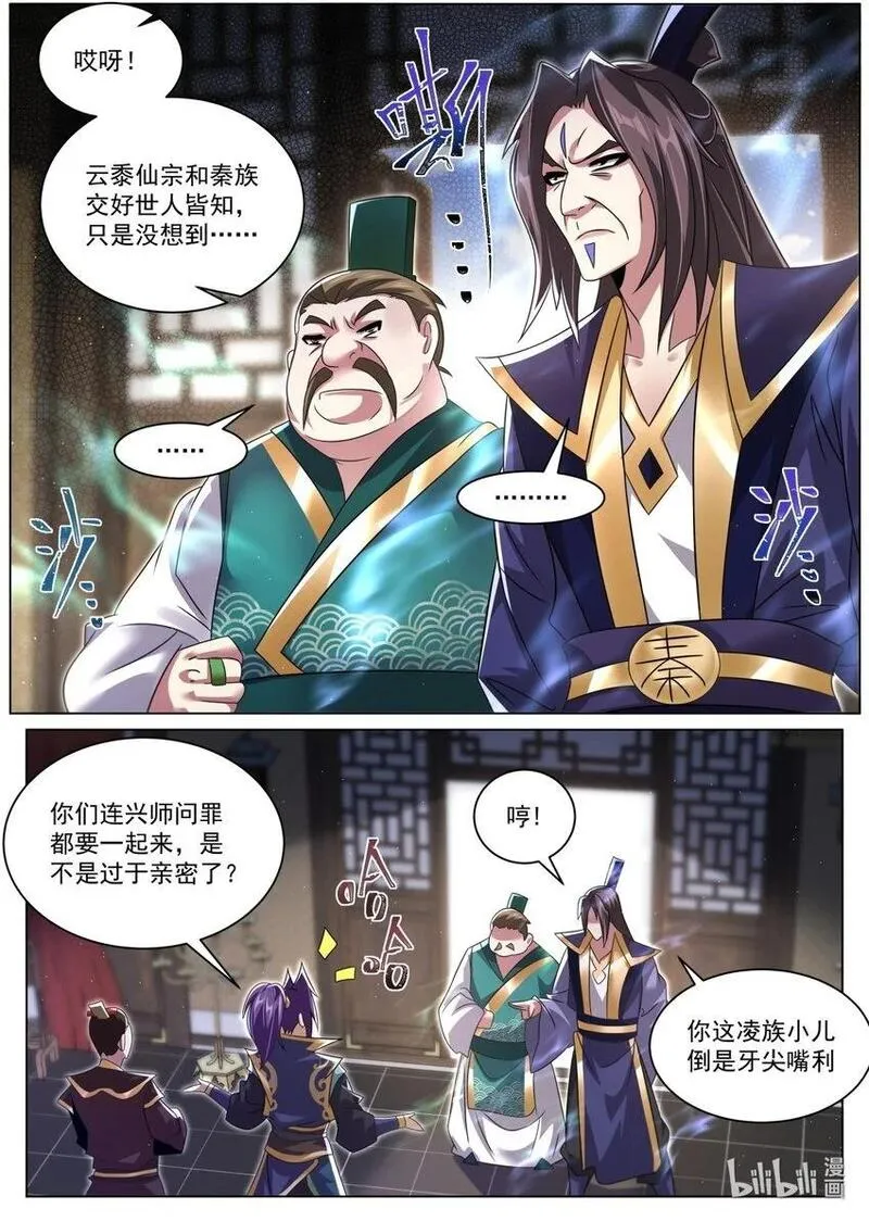 我们反派才不想当踏脚石漫画,125 落日城善后2图