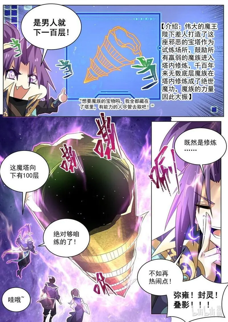 我们反派才不想当踏脚石漫画,126 临阵磨枪3图