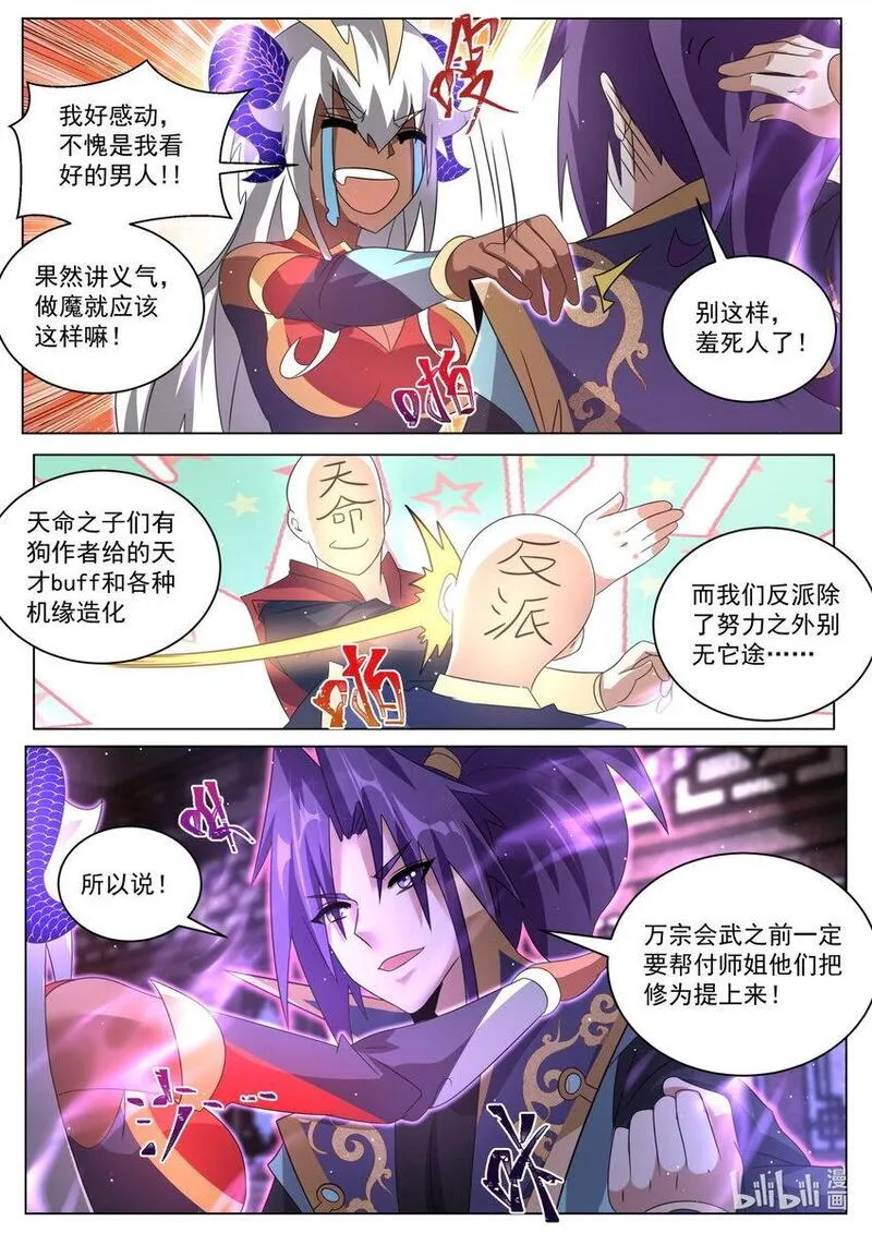 我们反派才不想当踏脚石漫画,127 负责7图