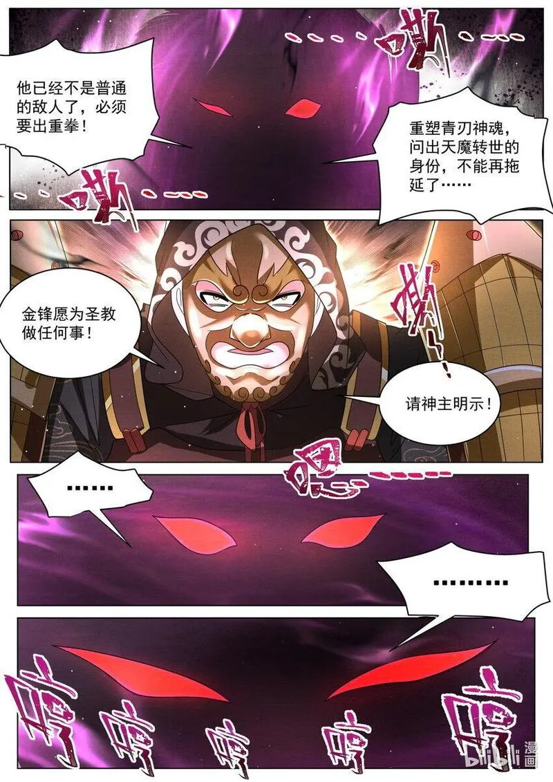 我们反派才不想当踏脚石漫画,128 配角的养成方法11图