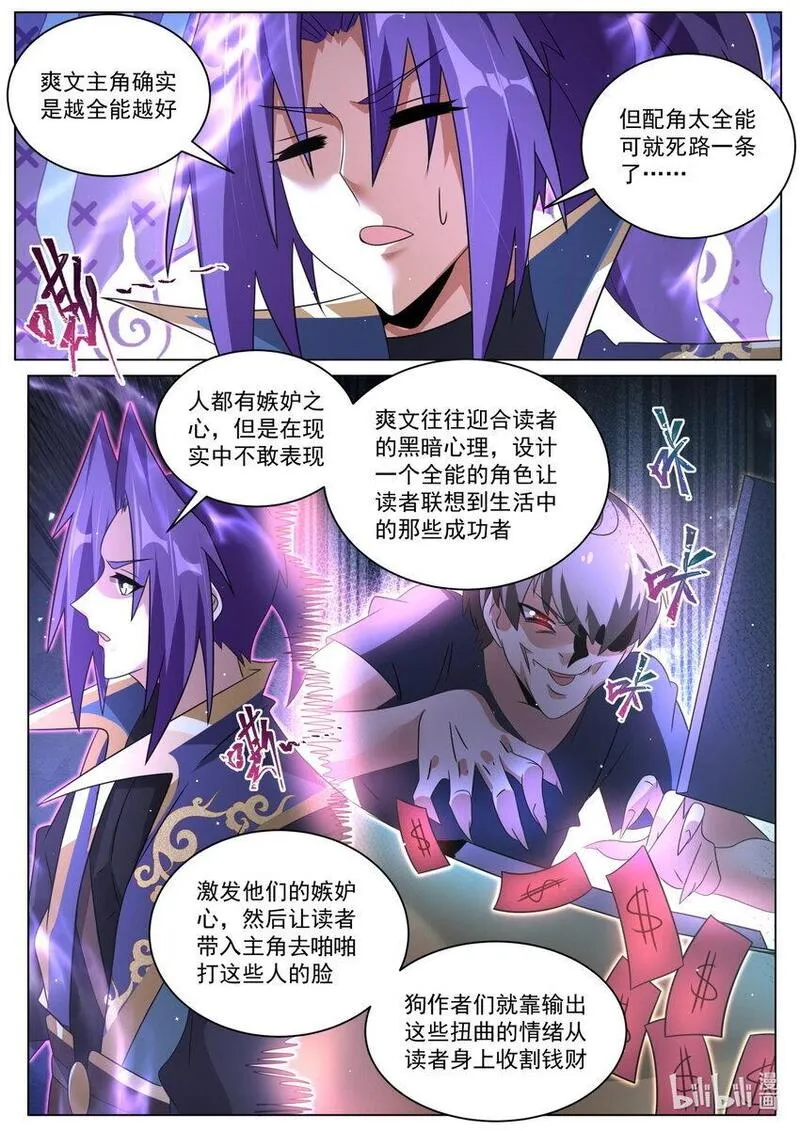 我们反派才不想当踏脚石漫画,128 配角的养成方法6图