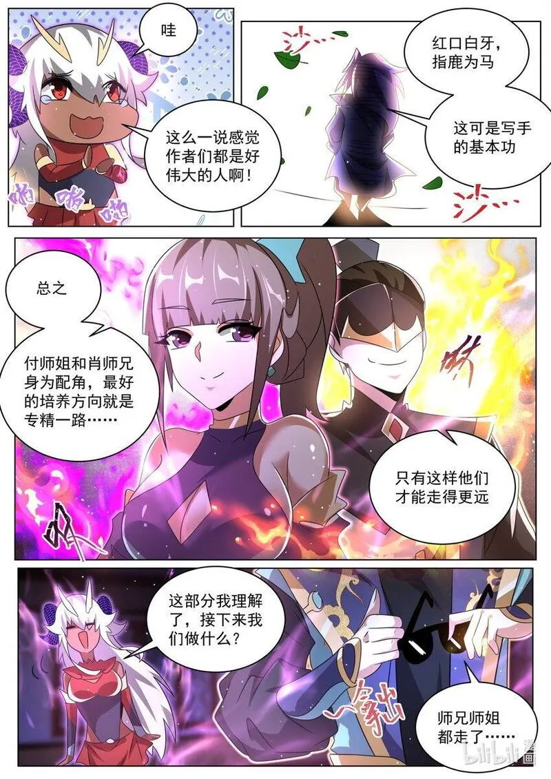 我们反派才不想当踏脚石漫画,128 配角的养成方法8图