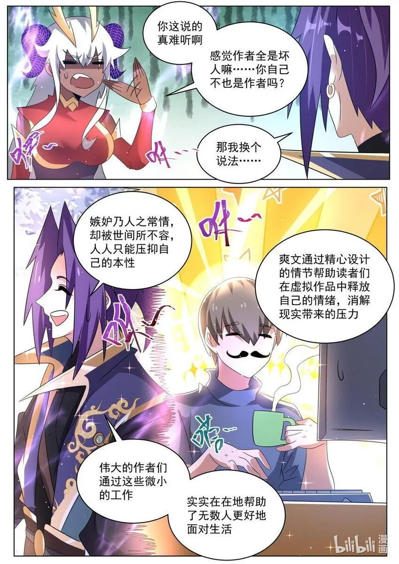 我们反派才不想当踏脚石漫画,128 配角的养成方法7图