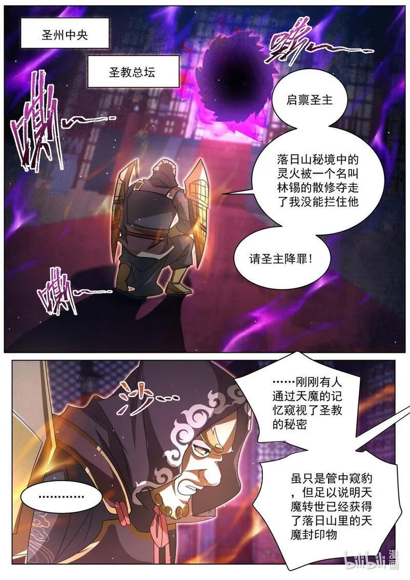 我们反派才不想当踏脚石漫画,128 配角的养成方法10图