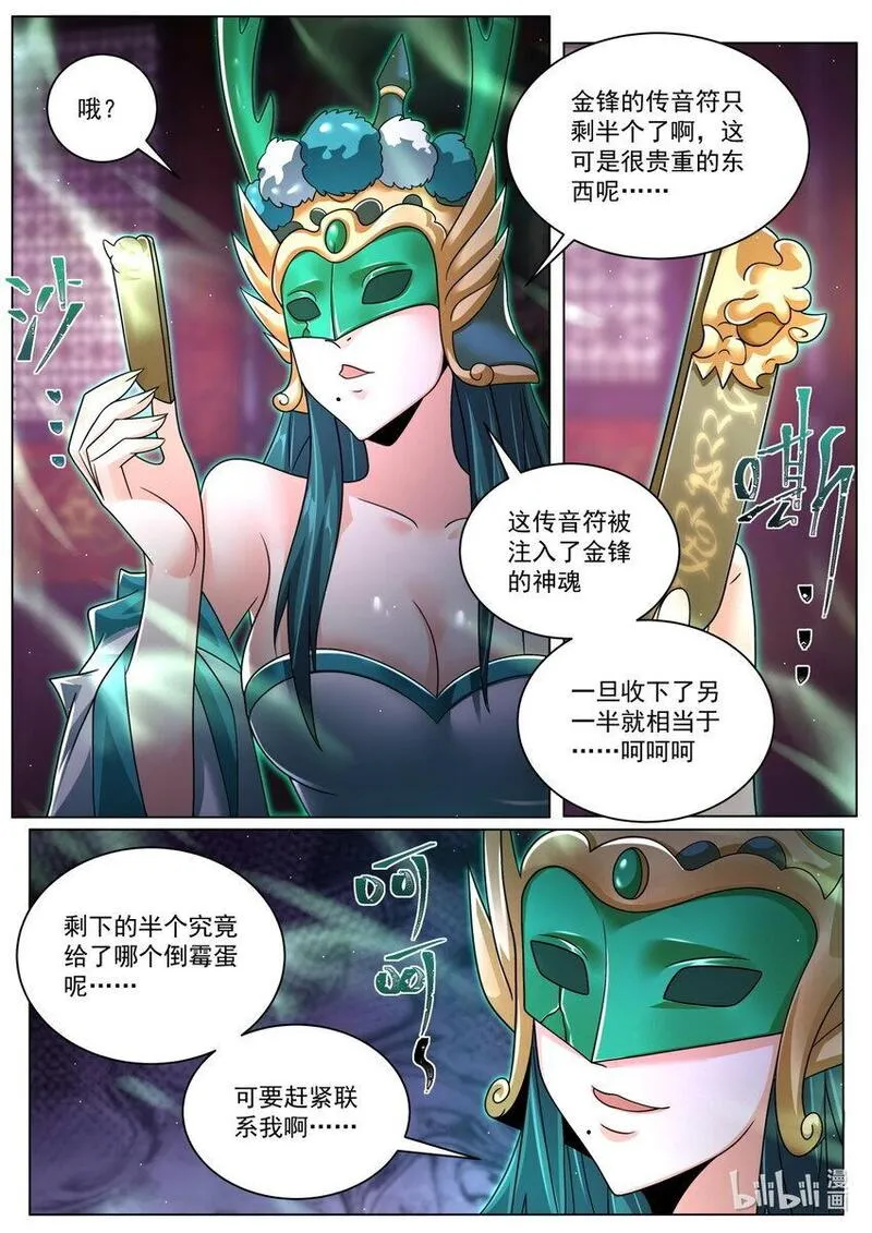 我们反派才不想当踏脚石漫画,129 神使碧音6图