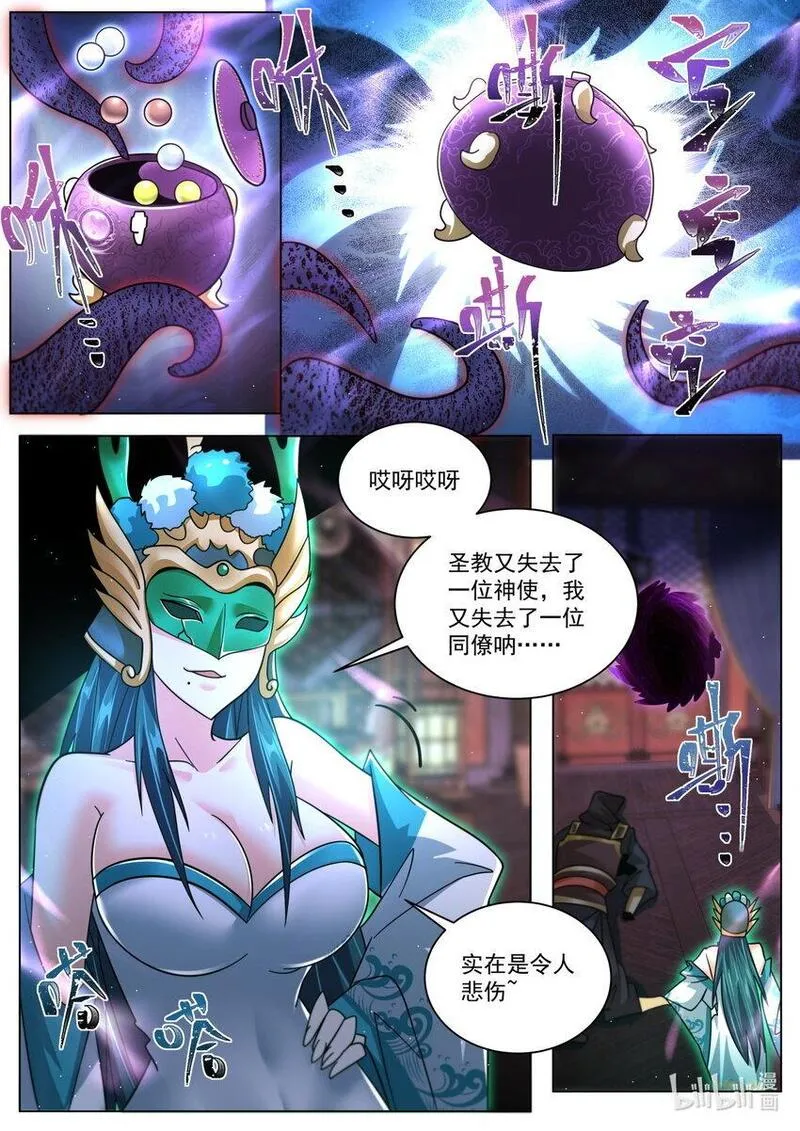 我们反派才不想当踏脚石漫画,129 神使碧音4图