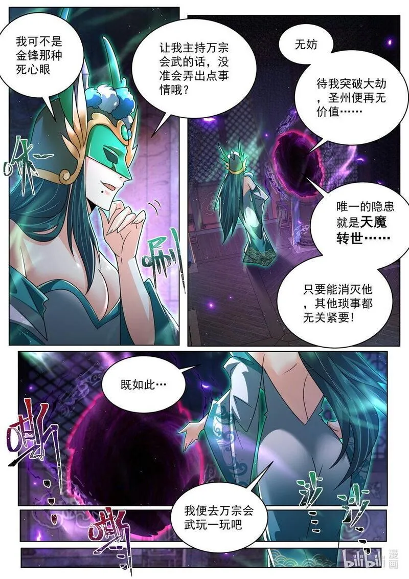 我们反派才不想当踏脚石漫画,129 神使碧音8图