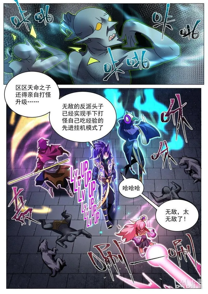 我们反派才不想当踏脚石漫画,129 神使碧音12图