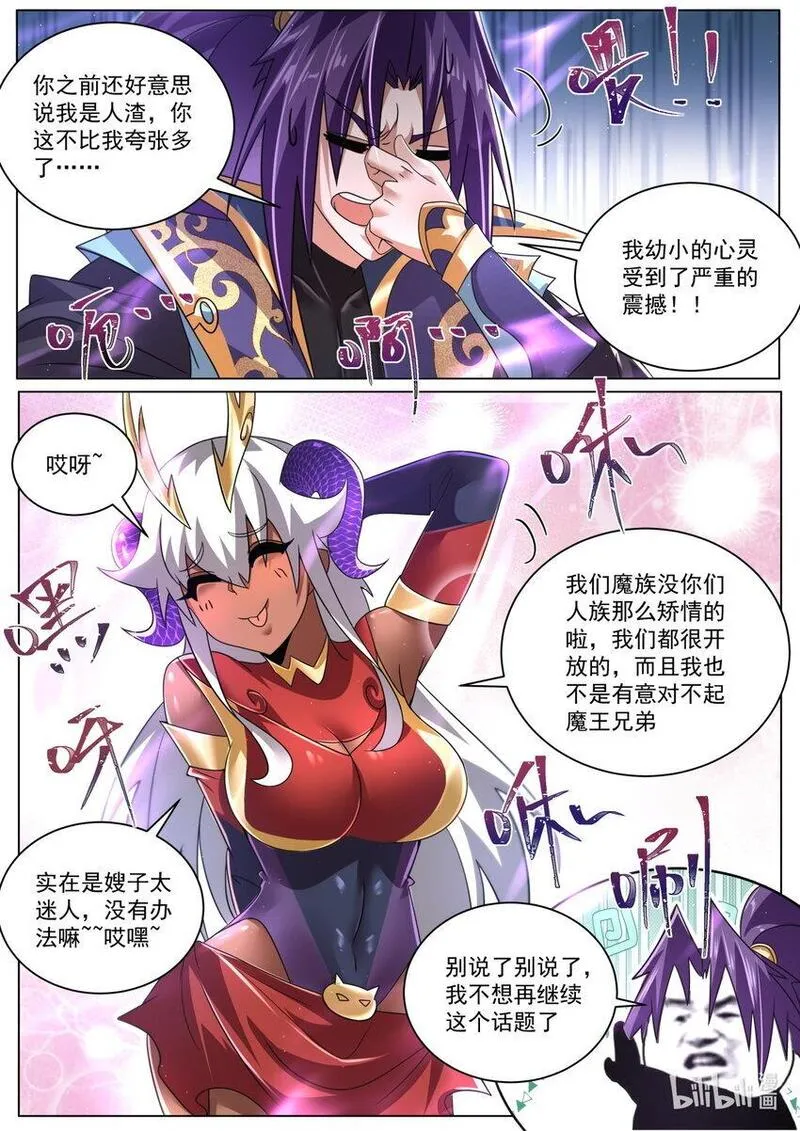 我们反派才不想当踏脚石漫画,130 天魔手笔8图