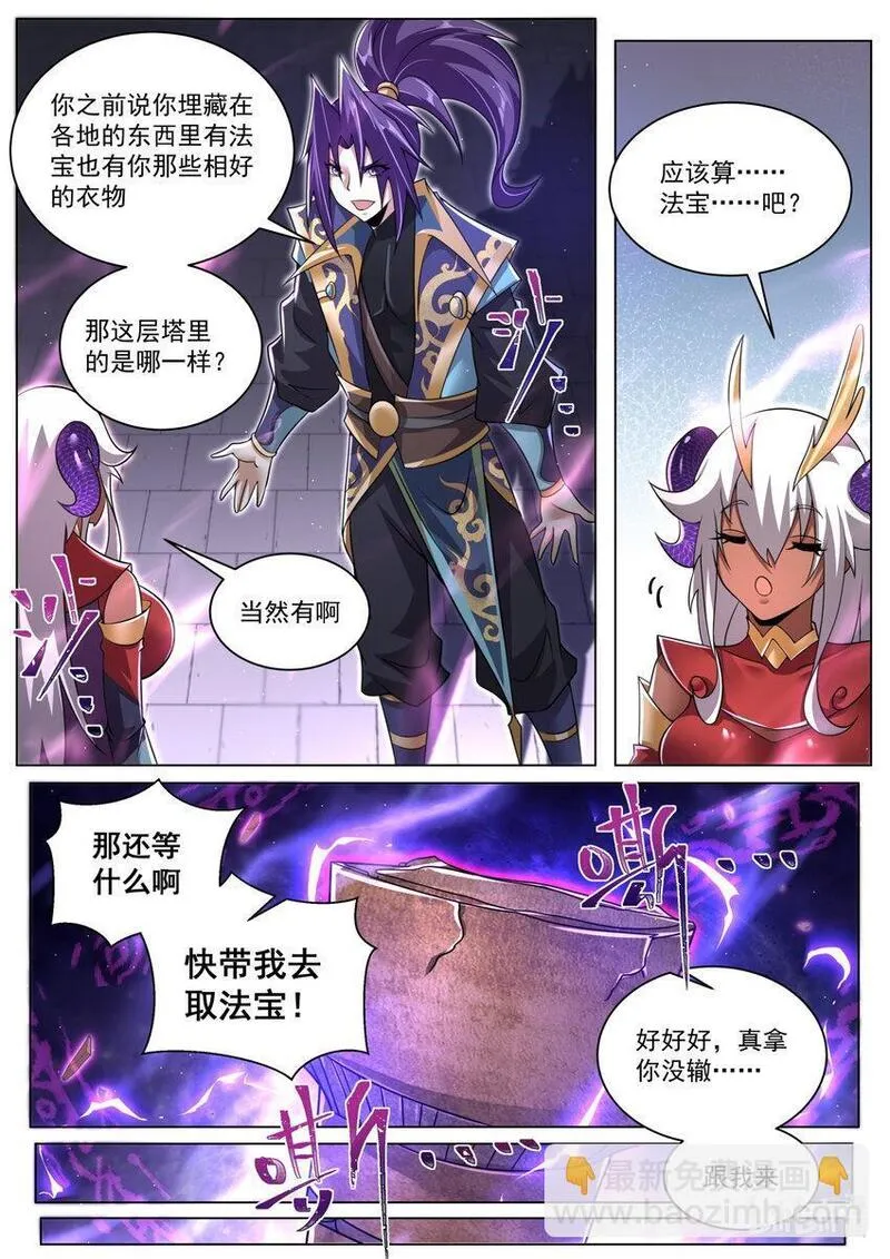 我们反派才不想当踏脚石漫画,130 天魔手笔11图