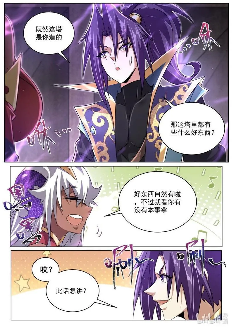 我们反派才不想当踏脚石漫画,130 天魔手笔9图