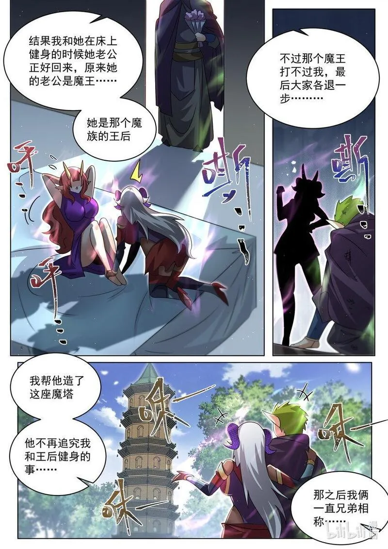 我们反派才不想当踏脚石漫画,130 天魔手笔7图