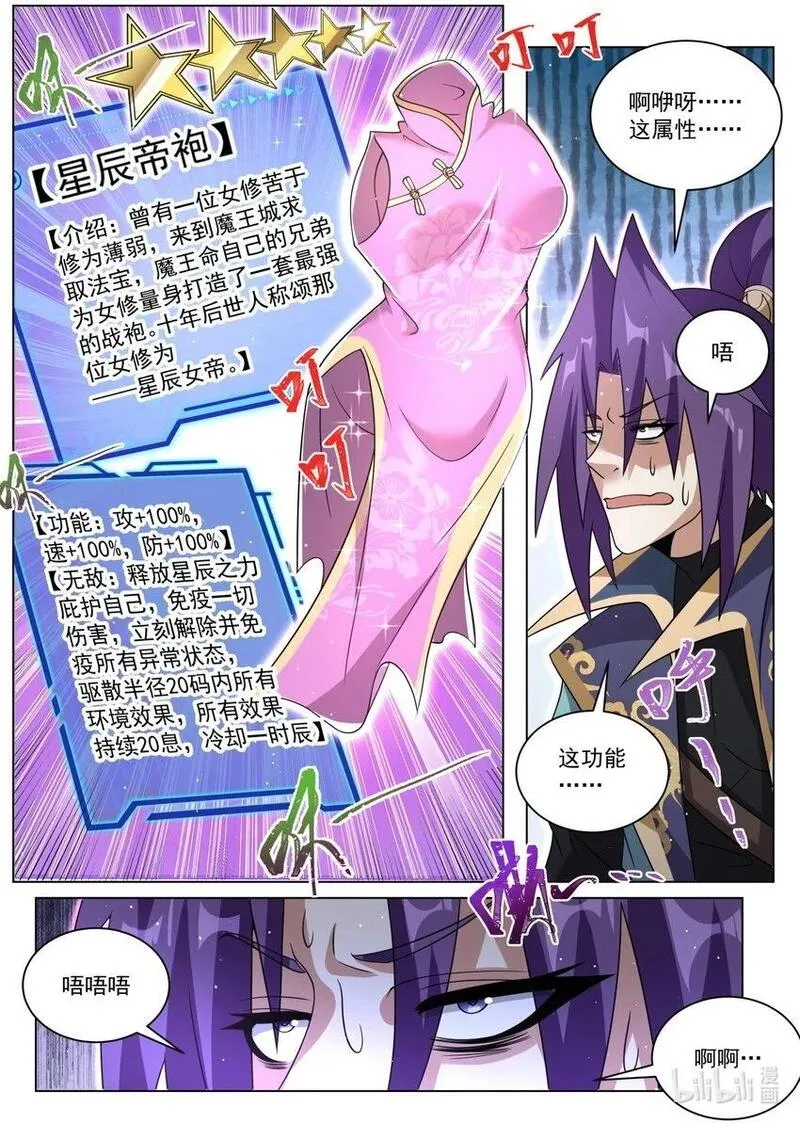 我们反派才不想当踏脚石漫画,131 不能立的flag2图