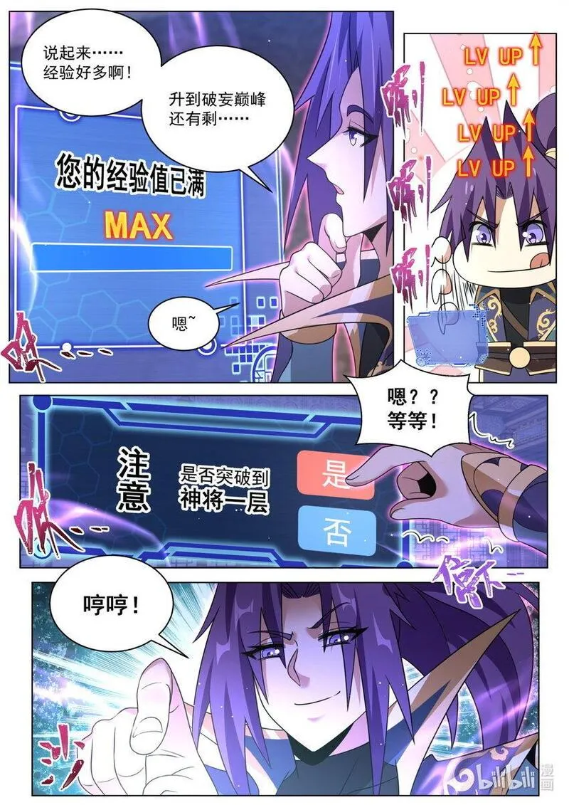 我们反派才不想当踏脚石漫画,131 不能立的flag6图