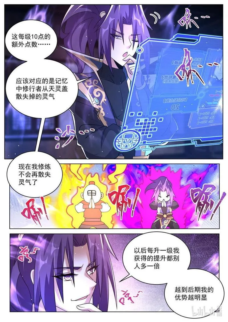 我们反派才不想当踏脚石漫画,131 不能立的flag8图