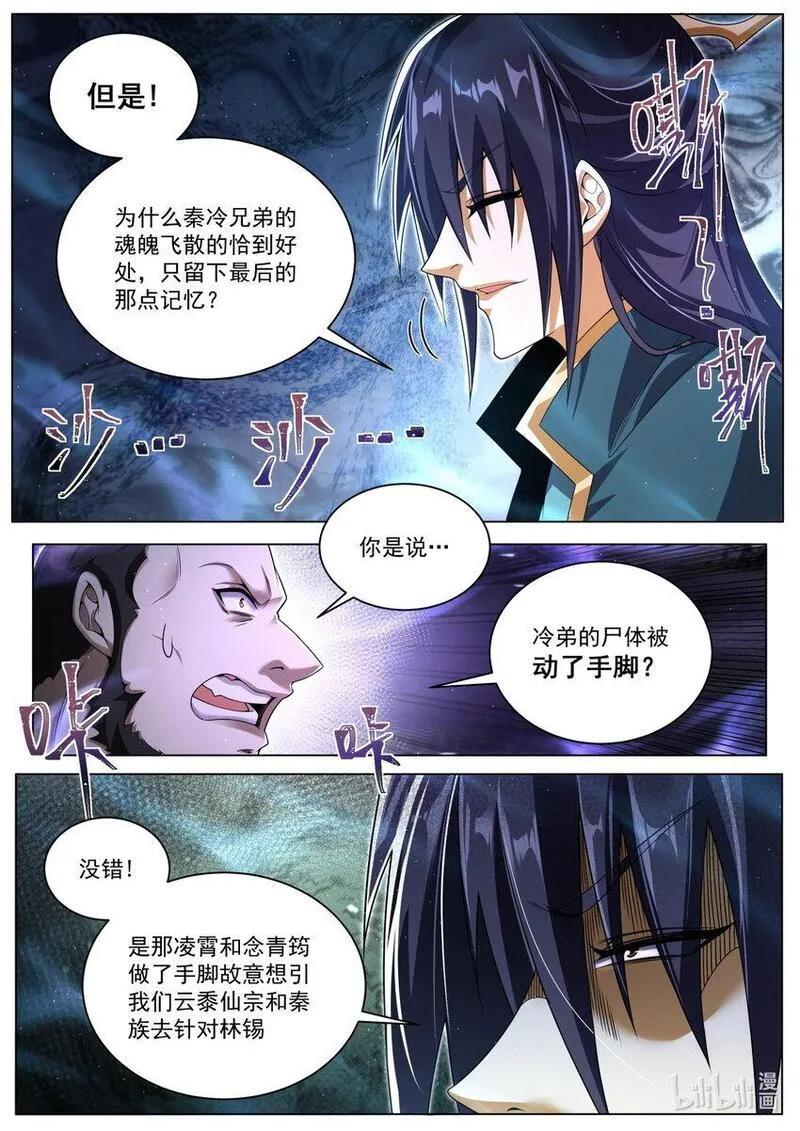 我们反派才不想当踏脚石漫画,132 背后的串联6图