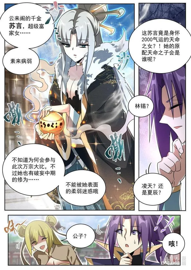 我们反派才不想当踏脚石漫画,133 包打听10图