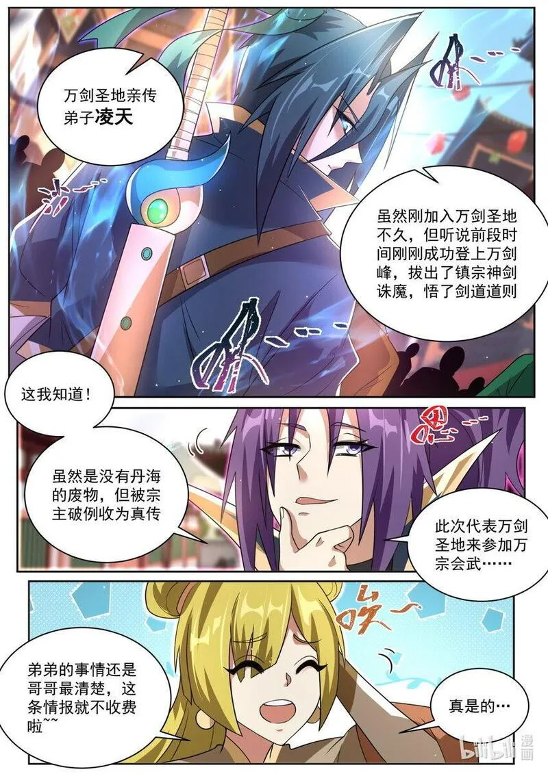 我们反派才不想当踏脚石漫画,133 包打听8图