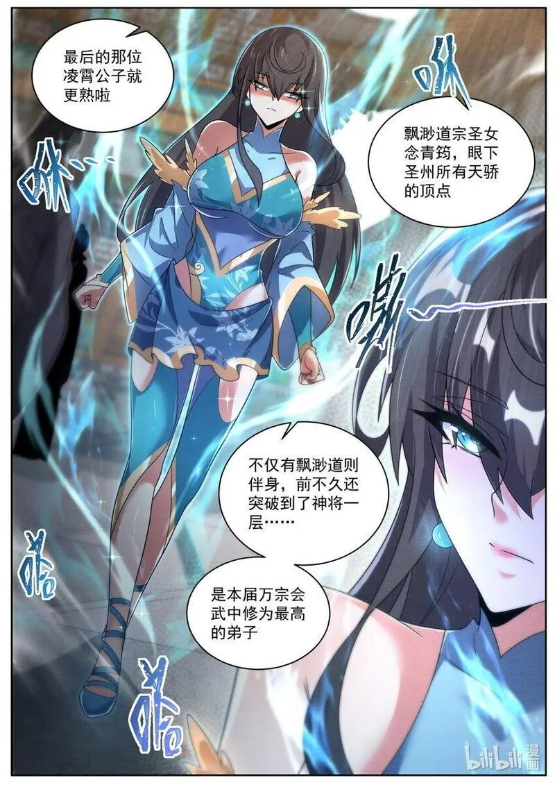 我们反派才不想当踏脚石漫画,133 包打听12图